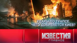 Удары по Туапсе. Чего добивается Киев?