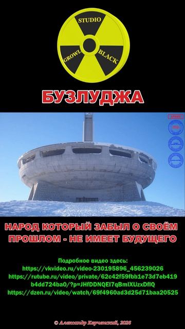 Народ который забыл о своём прошлом - не имеет будущего.