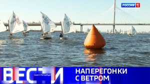 Вести Санкт-Петербург. Выпуск 08.00 от 03.05.2026