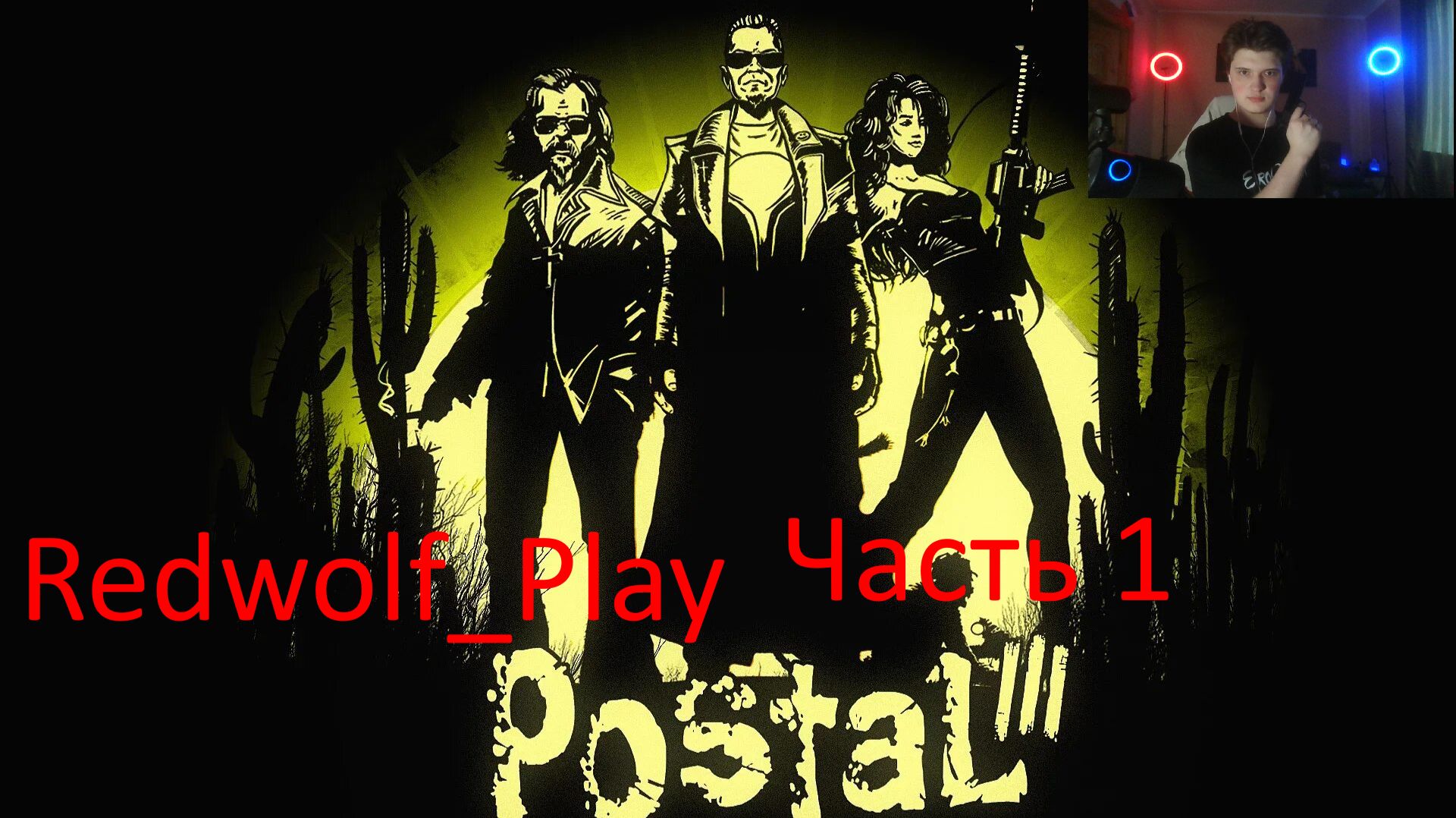 Чувак в Катарсисе ► Postal III (Часть 1)