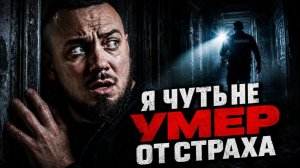 Нас спалили в Доме Дракулы — и мы чуть не остались там на ночь