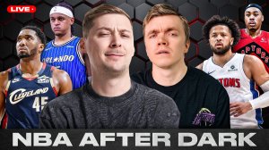 NBA AFTER DARK / ПОБЕЖДАЙ ИЛИ ЕЗЖАЙ ДОМОЙ / ВОСТОК РОВНЕЕ И ИНТЕРЕСНЕЕ ЗАПАДА!