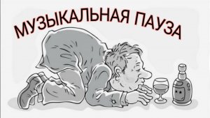 Алкаш ДОМОСЕР