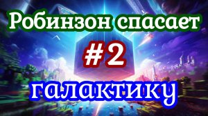 Cubic Odyssey №2 / Межпланетные полёты и энергетическая запитка защитного храма / Прохождение игры