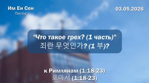 Воскресное Богослужение 03.05.2026