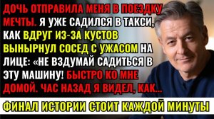 Я уже садился в такси, как ВДРУГ ИЗ-ЗА КУСТОВ вынырнул сосед НЕ ВЗДУМАЙ садиться в эту машину!