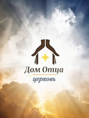 Воскресное служение 3 мая 2026 2