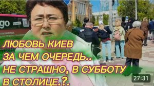 САМВЕЛ АДАМЯН, ЛЮБОВЬ КИЕВ, ЗА ЧЕМ ОЧЕРЕДЬ, НЕ СТРАШНО, В СУББОТУ В СТОЛИЦЕ.?.