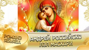 О Андрей о Россиско лэл Яшаско лэл Масхари! Кай о Россиско Ваня кай Пэско Како! Масхари 1 часть!