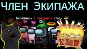 СУПЕР КОТ И ПЯТНАДЦАТЬ ЧЕЛОВЕК НА СУНДУК МЕРТВЕЦА В АМОНГ АС 🐱 ЧУДЕСА В КОСМОС 🐱 Among Us 🐱 #314