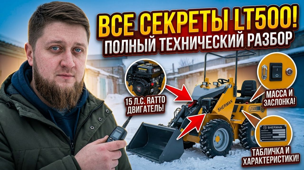Большой обзор SHERMAN LT500