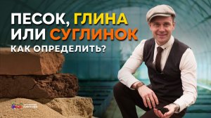 🔍 ПЕСОК, ГЛИНА ИЛИ СУГЛИНОК? КАК УЗНАТЬ ТИП ПОЧВЫ И УЛУЧШИТЬ ЕЕ ДЛЯ УРОЖАЯ?