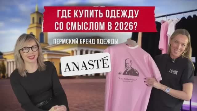 Где купить одежду со смыслом ? смотреть онлайн