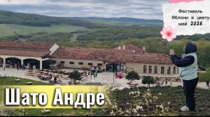 03-05.Хутор Школьный.Краснодарский край.Шато Андре.