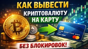 как вывести sol solana солана на карту без блокировок