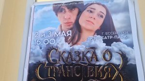 Хрустальный ИсточникЪ 03-05-2026 Ессентуки