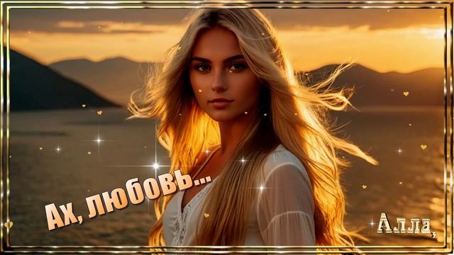💛Ах, любовь 💚История, которая затронет каждого💛