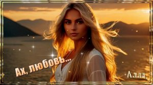 💛Ах, любовь 💚История, которая затронет каждого💛