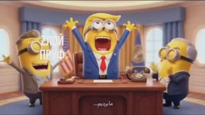 Новый анимационный ролик высмеивает провалившиеся ультиматумы Трампа
