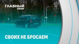 Подробности! Как проходил обмен между спецслужбами в формате «5 на 5»? Главный эфир