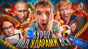 🎙 Гуф против войны // Посадки за ВПН // Запрет компов // Туапсе в огне №195