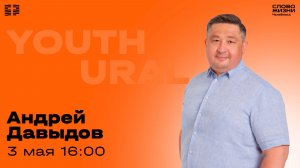 Молодёжное богослужение / Андрей Давыдов / ВС / 3 мая 2026