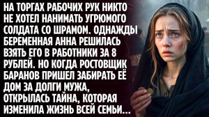 Вдова на сносях наняла странного солдата со шрамом... А в день родов узнала тайну