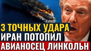 🚨 СРОЧНО! АВИАНОСЕЦ США УШЁЛ ПОД ВОДУ — ЧТО СЛУЧИЛОСЬ