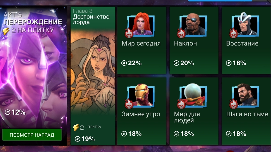 Marvel: Битва Чемпионов Акт 6 - Перерождение. Глава 3 - Достоинство лорда (Сюжет)