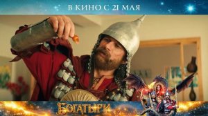 богатыри