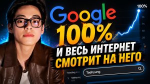 🔥😲100% в Google… и это уже не случайно!