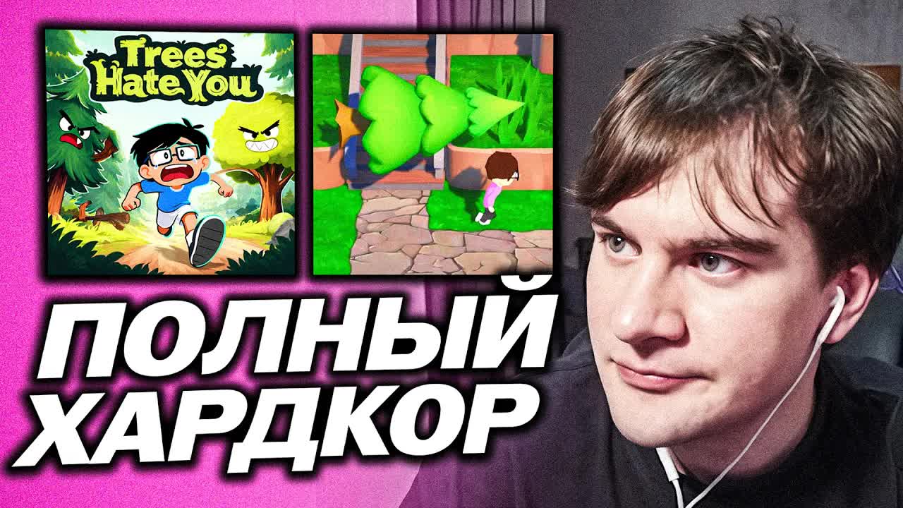 БРАТИШКИН ИГРАЕТ - Trees Hate You / ХАРДКОРНАЯ ИГРА ПРО ДЕРЕВЬЯ смотреть онлайн