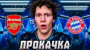 АГА! УЛУЧШАЕМ СОСТАВ | ЛОВИМ НОВЫХ TOTS ИГРОКОВ в FC MOBILE 26