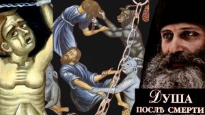 ПРИ РАЗЛУЧЕНИИ ДУШИ ОТ ТЕЛА СМЕРТЬЮ,МЫ ВСТУПАЕМ В РАЗРЯД И ОБЩЕСТВО ДУХОВ.ИЕРОМОНАХ СЕРАФИМ РОУЗ ч.4