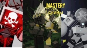 Die of death:gameplay Mastery скинов на Killdroid,Harken и Badware :3