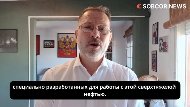 Кристиан Ламеса: «Трамп не смог использовать венесуэльскую нефть из-за её особенностей»