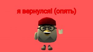 я вернулся! (опять)