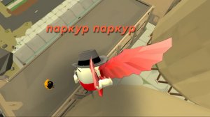 паркур от тёмной фигуры см описание