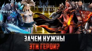 НЕ ВЗДУМАЙ СЛИВАТЬ ШАРДЫ! ПОКА НЕ ПОСМОТРИШЬ  ЭТО! #watcherofrealms