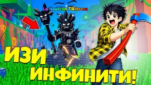 Я ВЫБИЛ НОВОГО ИНФИНИТИ ИЗ ДЖУНГЛИ ЭВЕНТА! ТОРГУЮСЬ В СБЕГИ ОТ ЦУНАМИ И СПАСИ БРЕЙНРОТА в Роблокс!