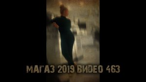 МАГАЗ 2019 ВИДЕО 463 тизер