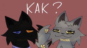Как создать чёрных Котов в wcue?!Малли научит!Скины абсолютно бесплатные!!^^