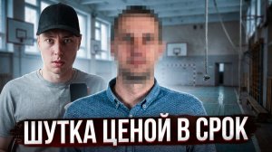 Неудачная шутка или серьёзное обвинение? История учителя из Озерецкого
