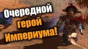 Герой Ультрамара против хитрого мека: Dawn of War 2: Elite Mod