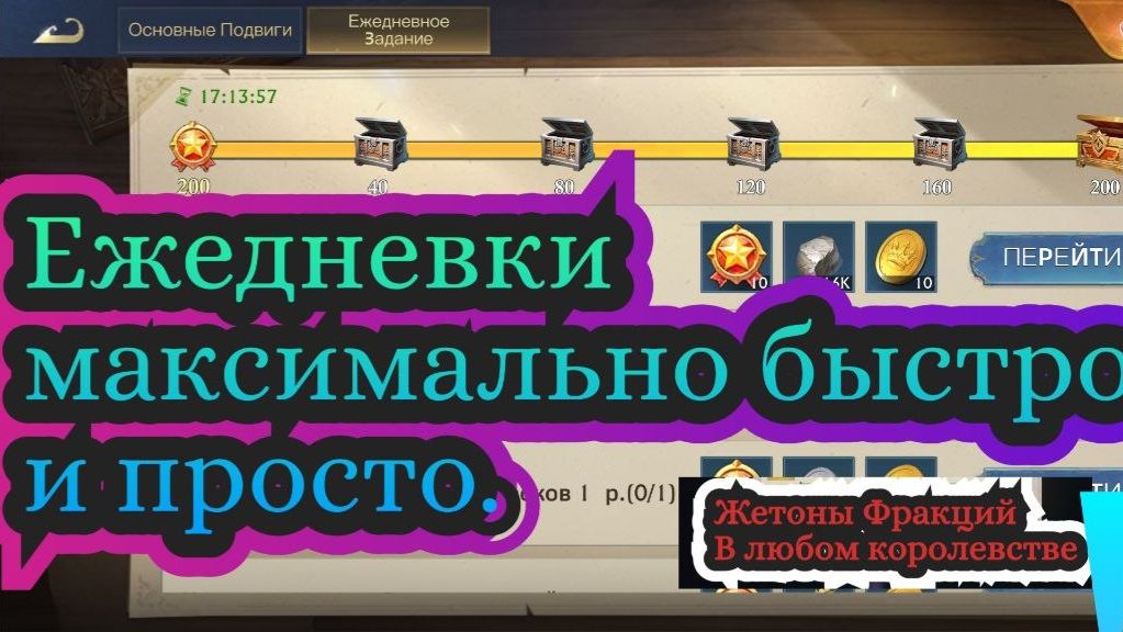 Как максимально быстро выполнить ежедневки в Stormshot.