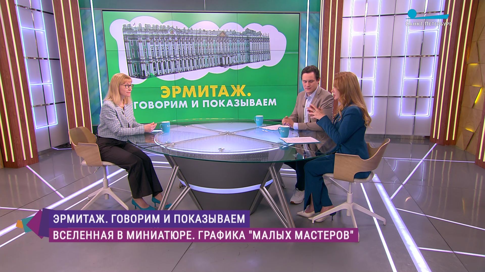 Эрмитаж. Говорим и показываем. «Вселенная в миниатюре. Графика малых мастеров»