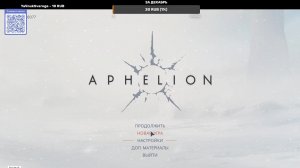 Aphelion стрим 3