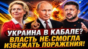 Новости СВО на 4 Мая - Украина в кабале: Россия призывает армию! Главный исход СВО!