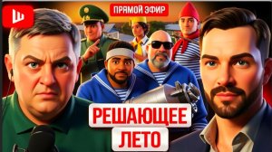 АРЕСТОВИ / ШЕЛЕС :ВОЙНА НА ИЗЛОМЕ: переговоры отправили на каникулы строгого режима! Зе👺в Ереване