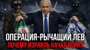 УДАР ПО ИРАНУ ПОЧЕМУ ИЗРАИЛЬ УДАРИЛ ПО ИРАНУ ЧТО СКРЫВАЮТ